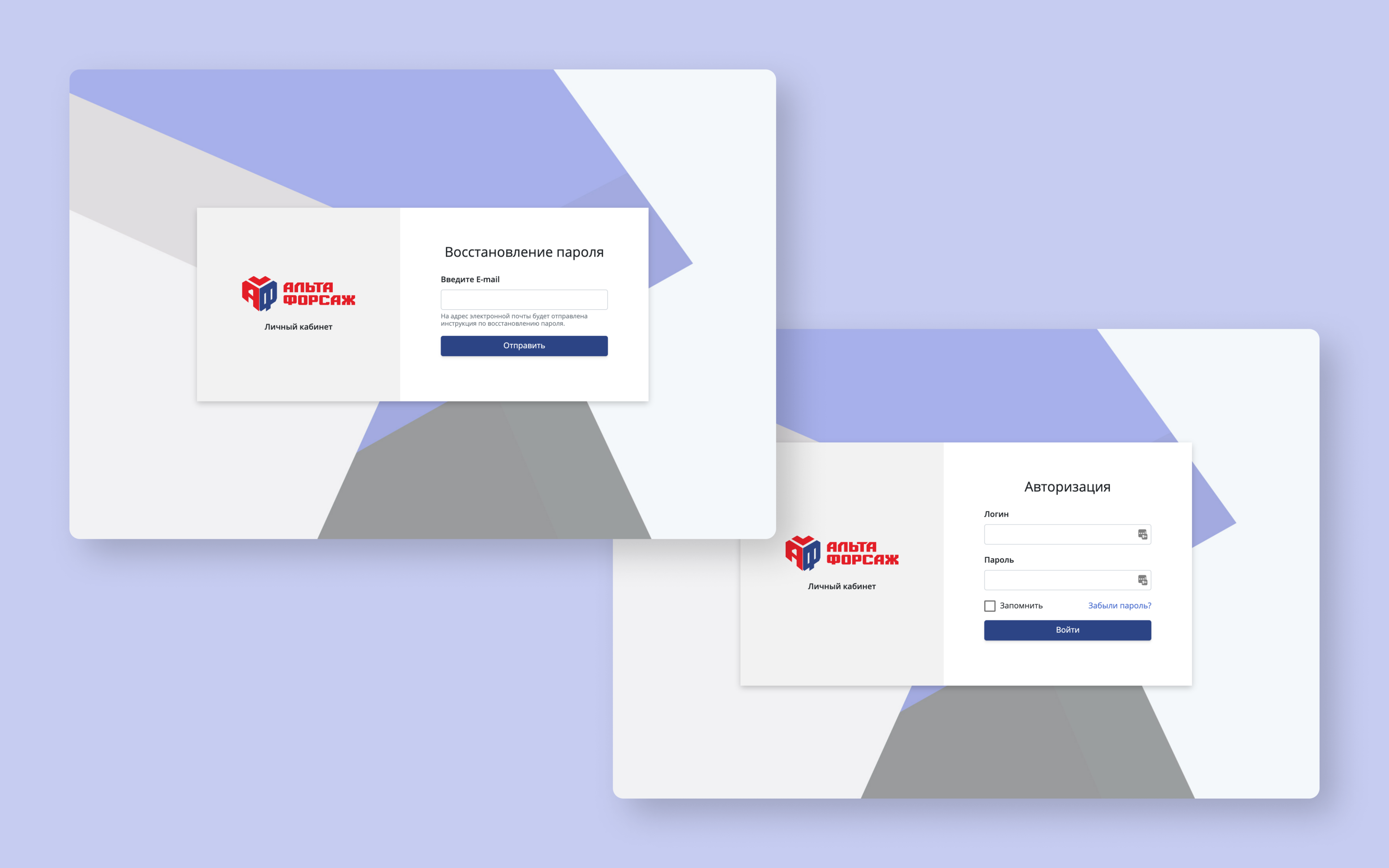 Личный кабинет клиента компании по продаже строительных материалов Альта Форсаж 4.png